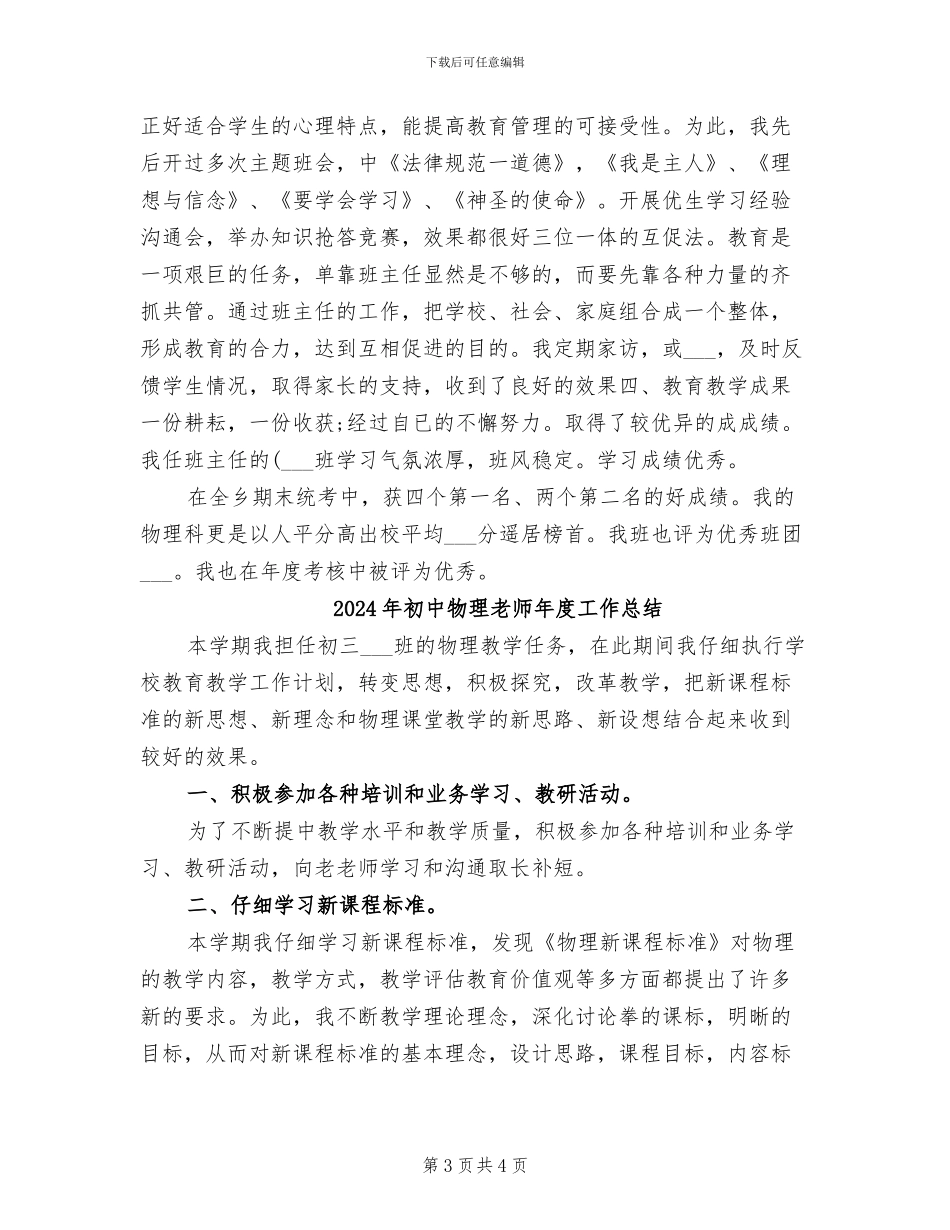 2024年初中物理教师年度个人教学工作总结_第3页