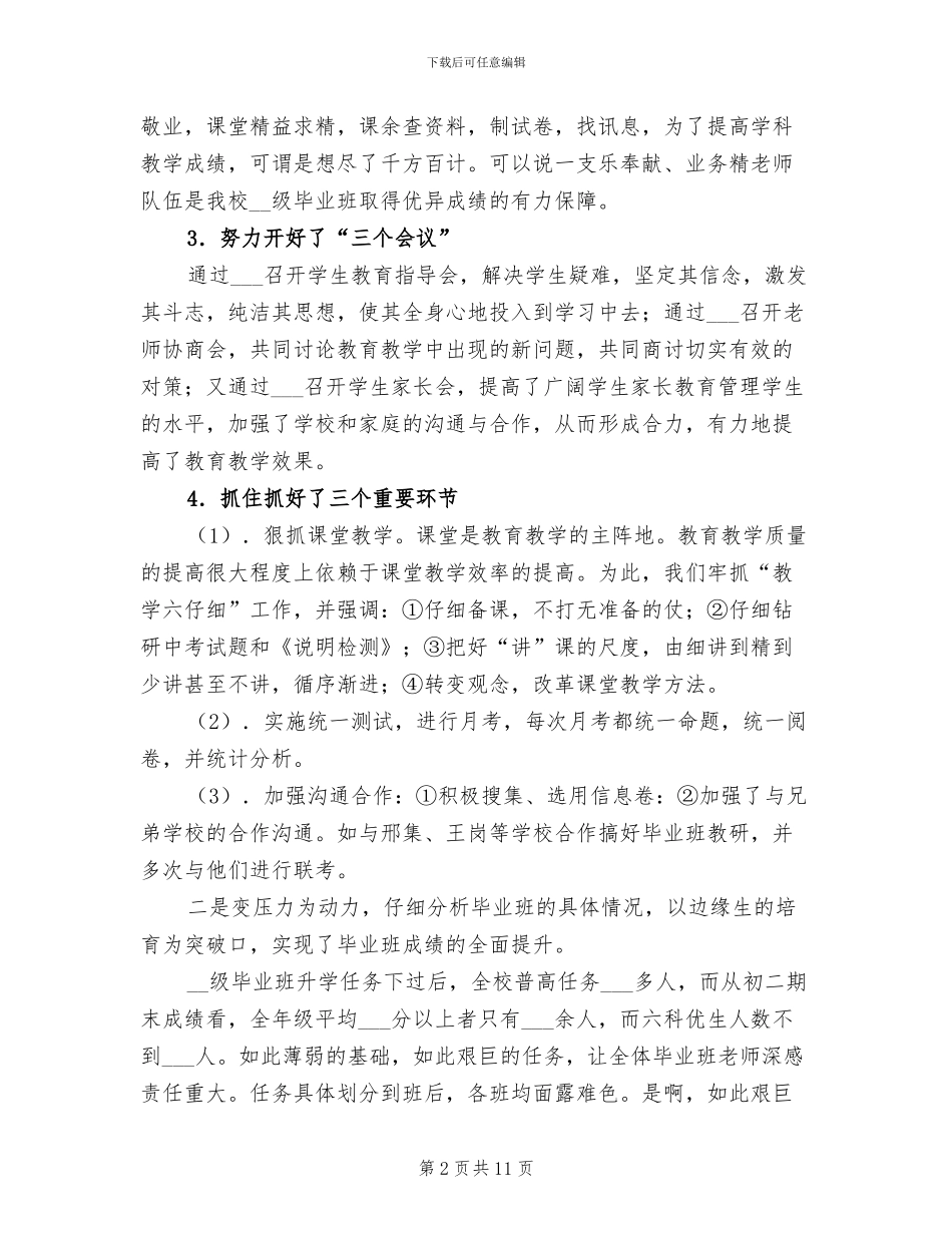 2024年初中毕业班升学工作总结范文_第2页