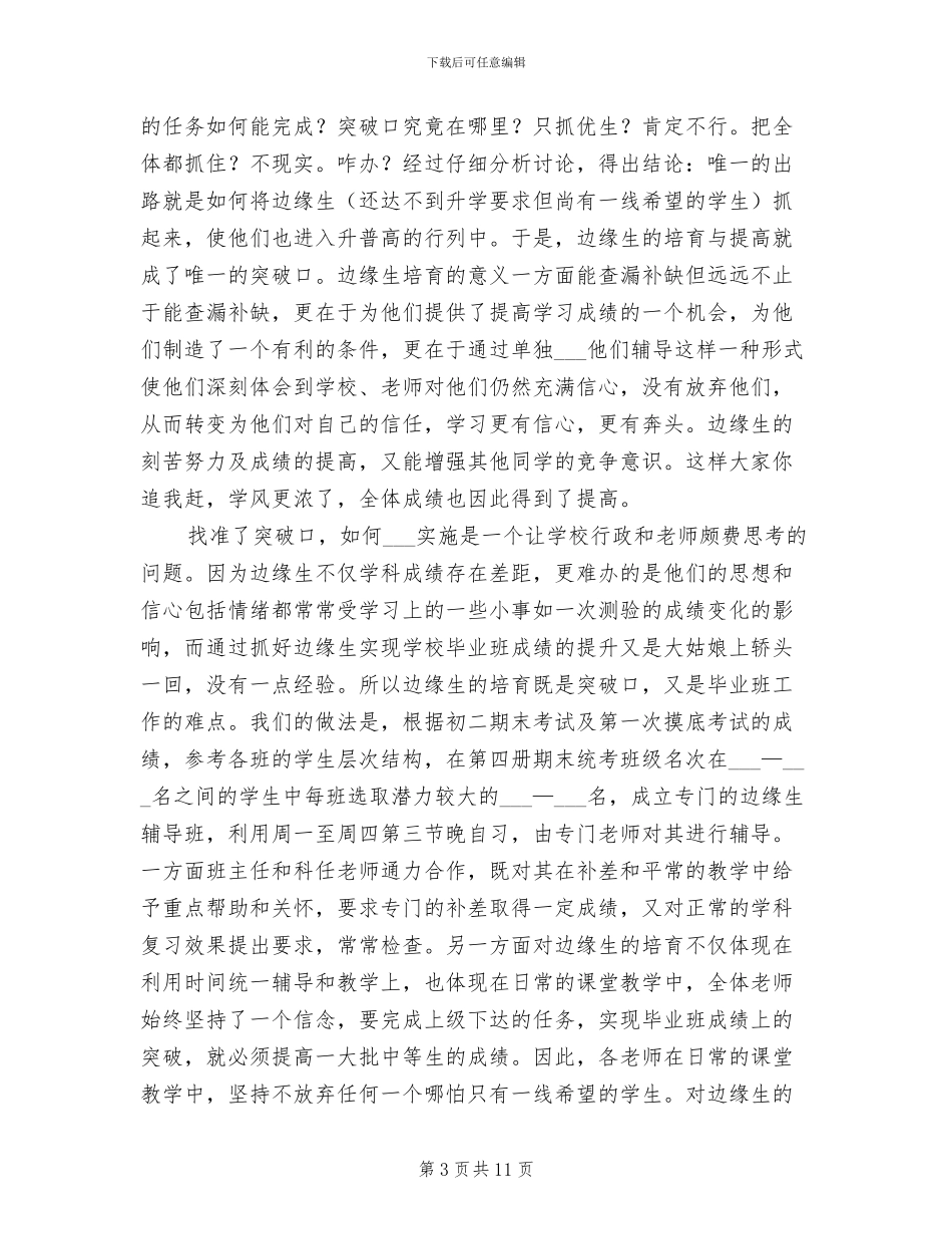 2024年初中毕业班升学工作总结范文_第3页