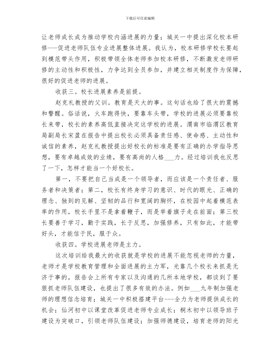 2024年初中校长培训学习总结_第2页