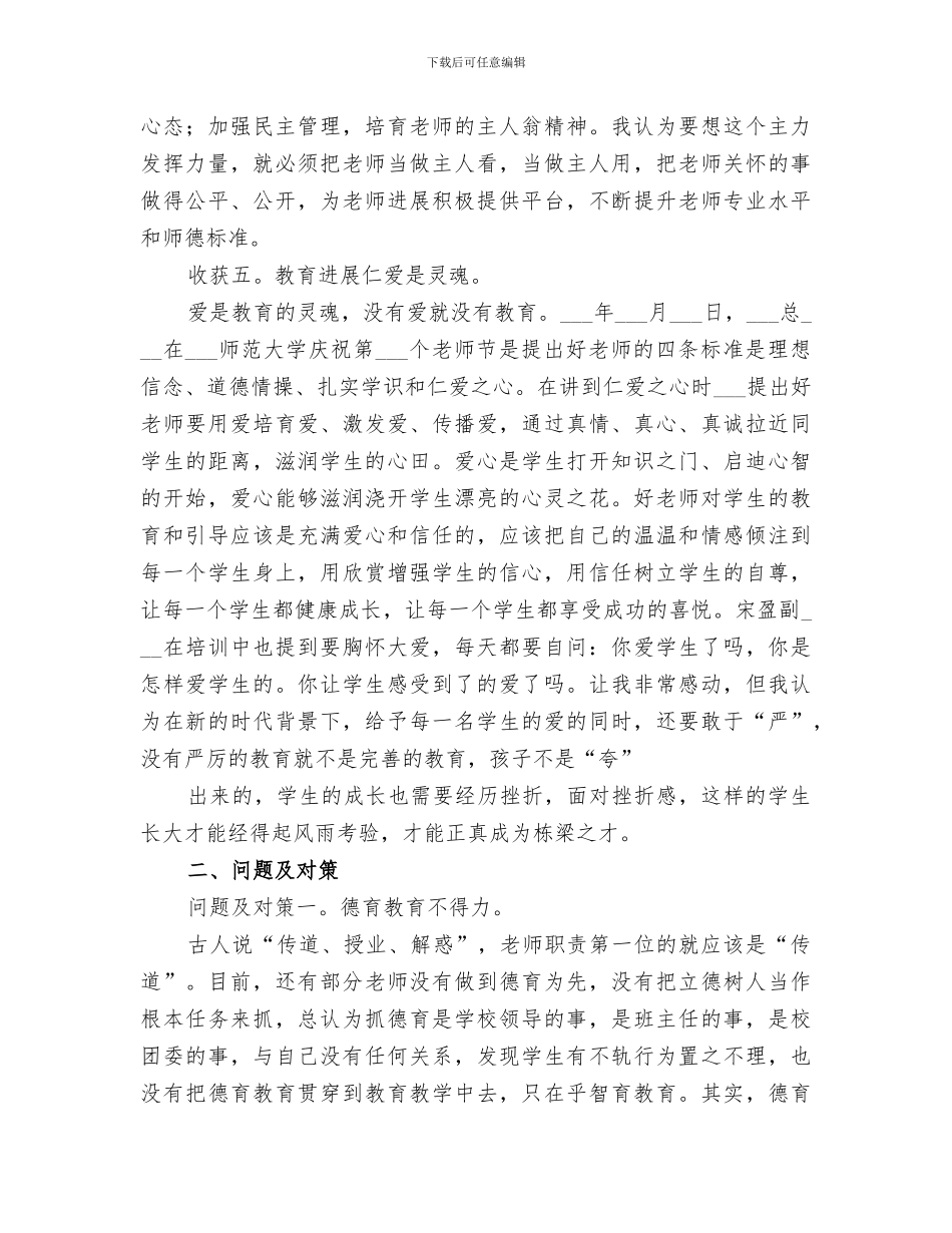 2024年初中校长培训学习总结_第3页