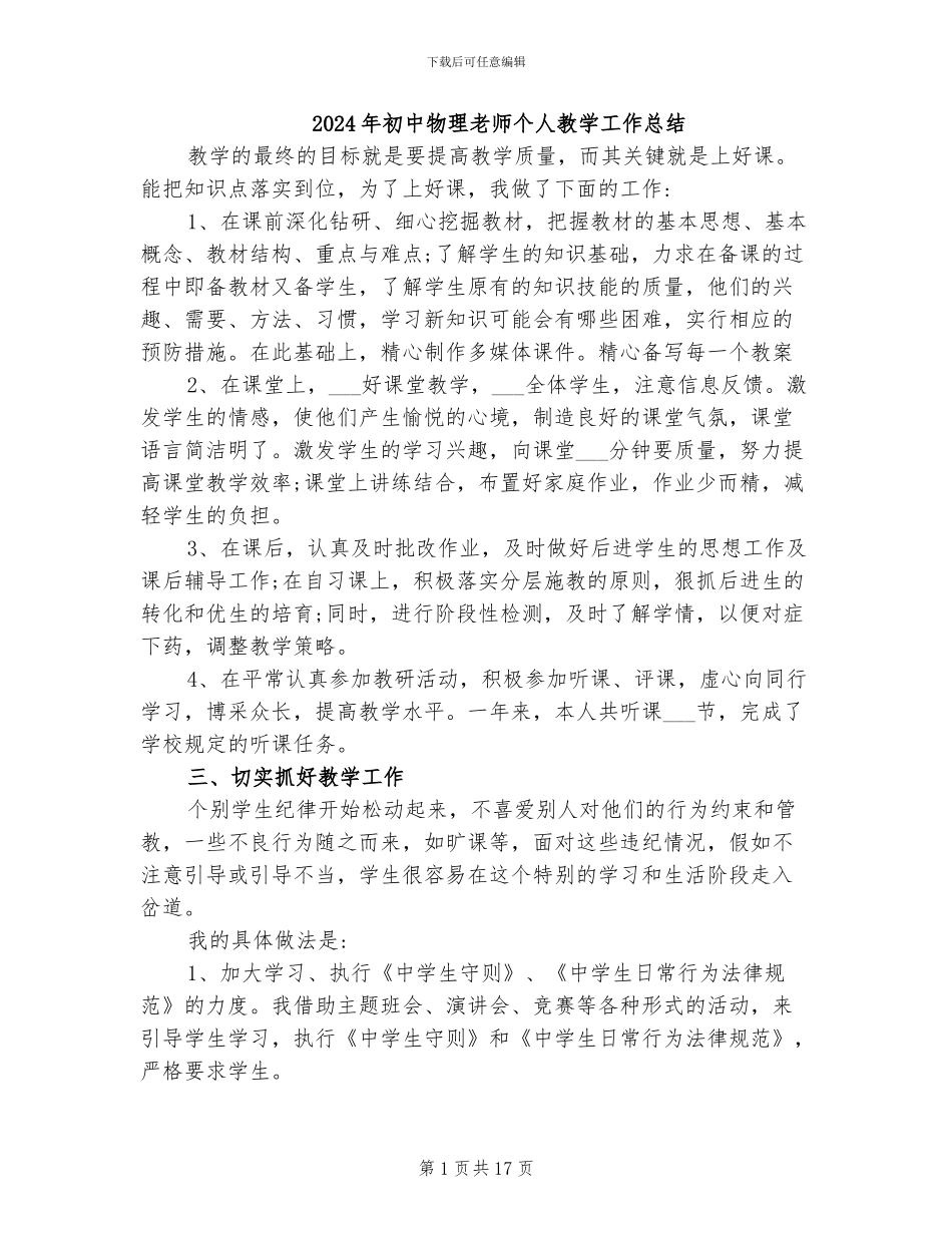 2024年初中物理教师个人教学工作总结_第1页