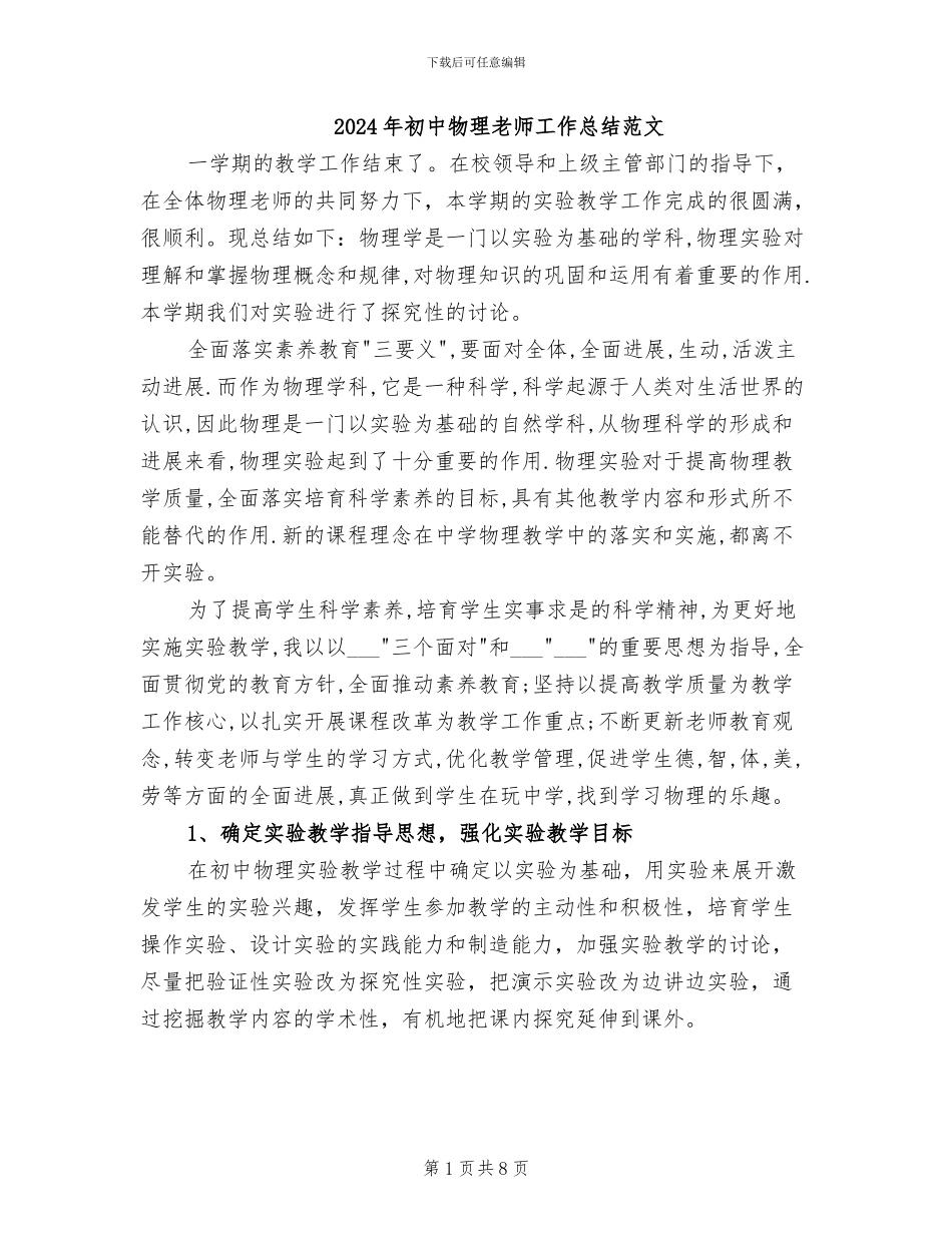 2024年初中物理教师工作总结范文_第1页