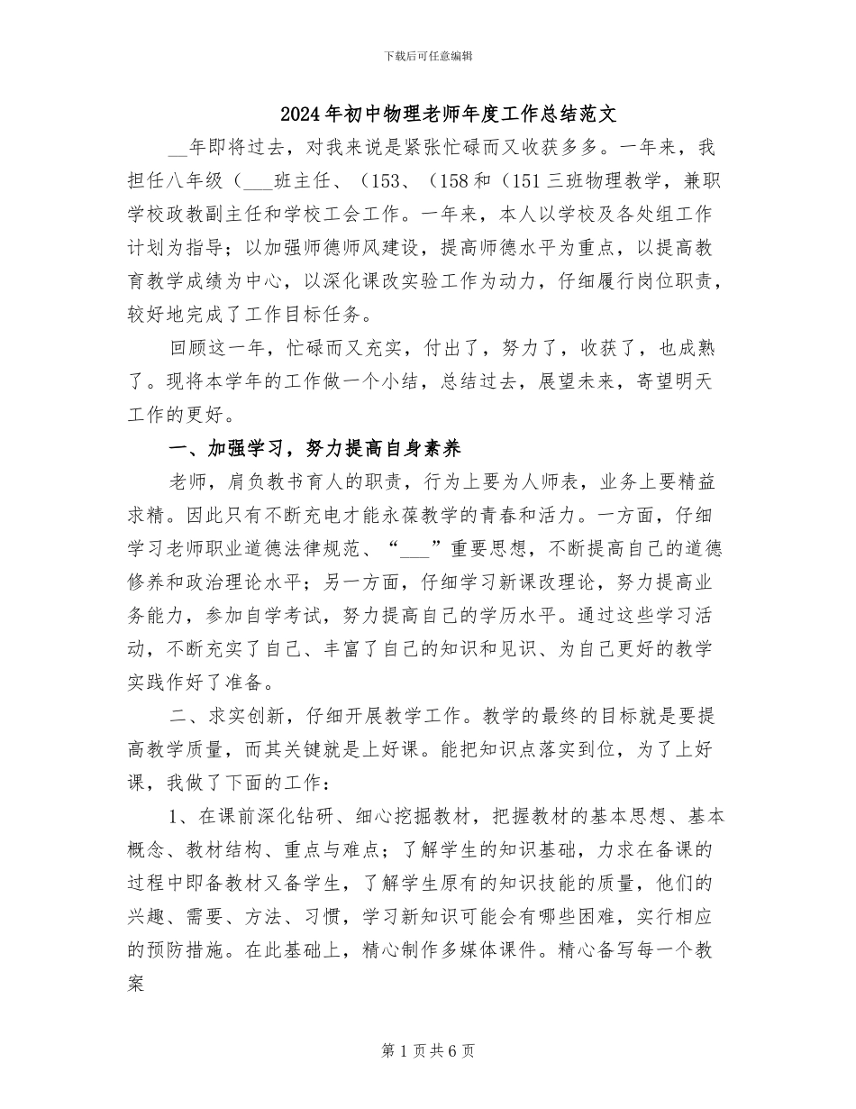 2024年初中物理教师年度工作总结范文_第1页