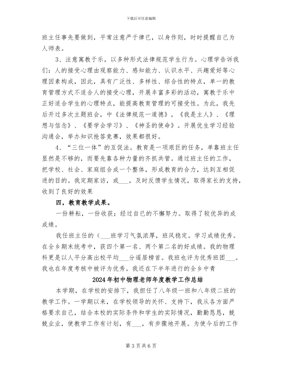 2024年初中物理教师年度工作总结范文_第3页