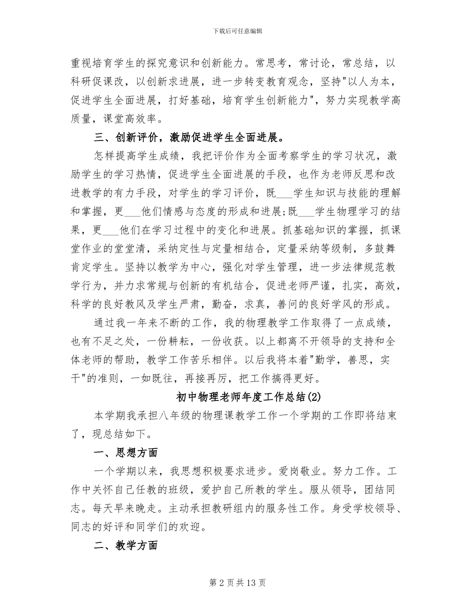 2024年初中物理教师年度工作总结精选_第2页