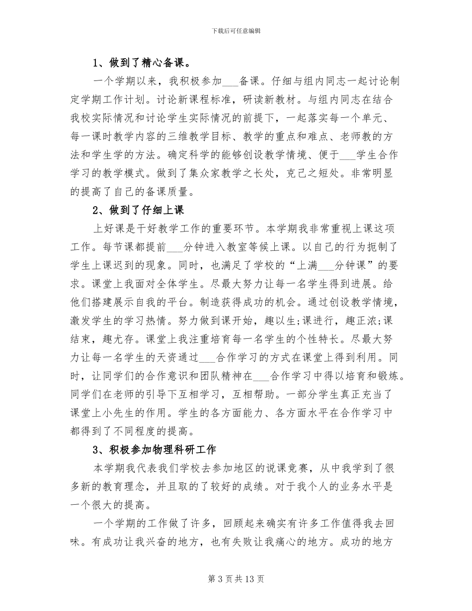 2024年初中物理教师年度工作总结精选_第3页