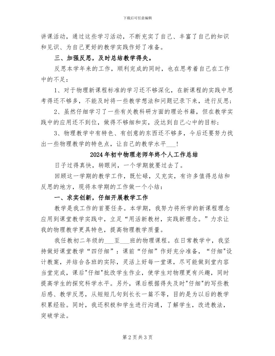 2024年初中物理教师年终个人工作小结_第2页