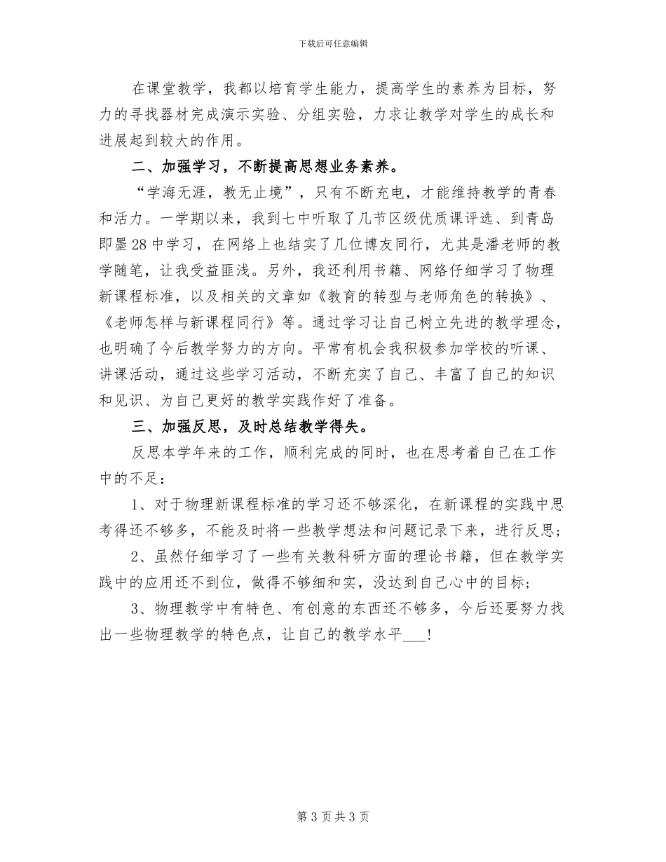 2024年初中物理教师年终个人工作小结_第3页