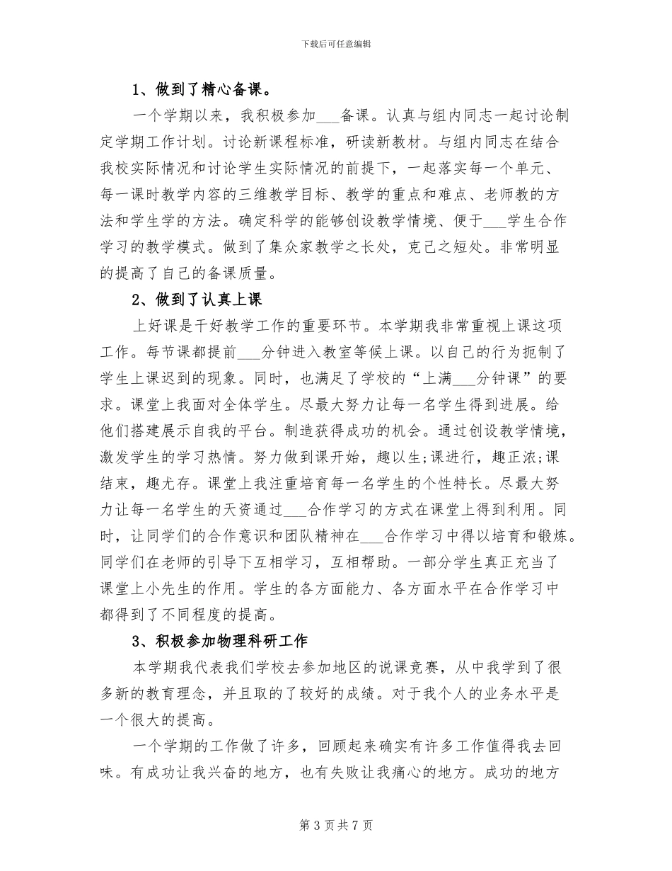 2024年初中物理教师年终总结_第3页