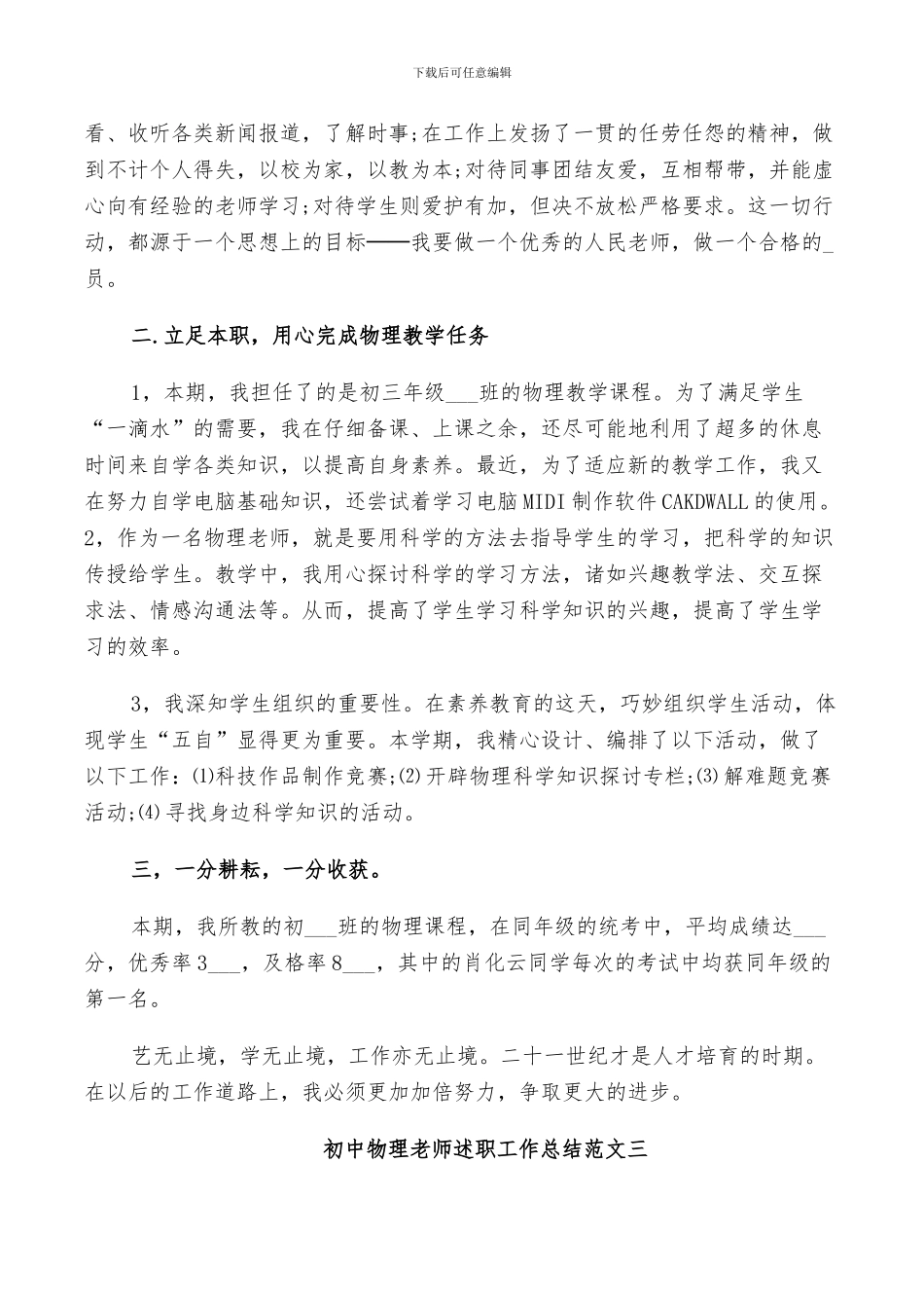 2024年初中物理教师教学工作述职总结范文_第3页