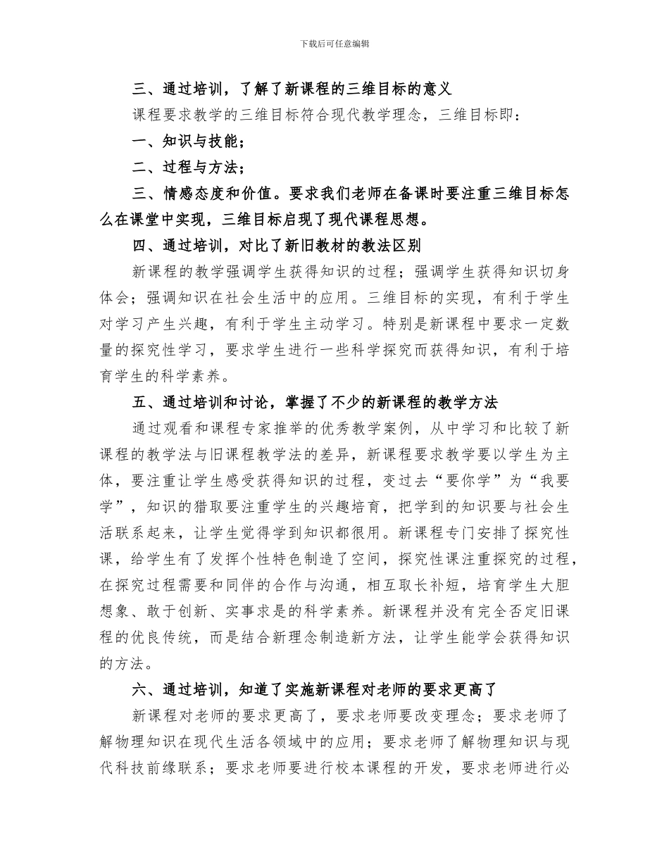 2024年初中物理国培培训小结_第2页