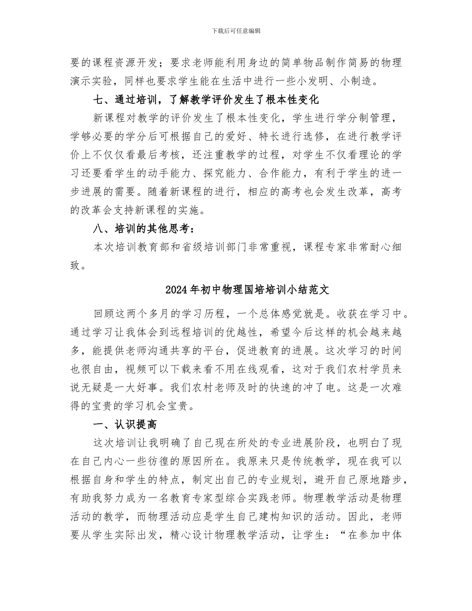 2024年初中物理国培培训小结_第3页