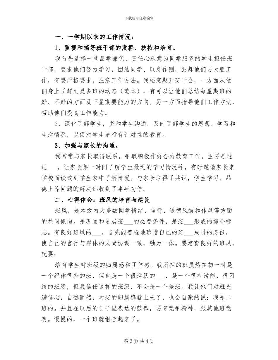 2024年初中班主任8月工作总结_第3页