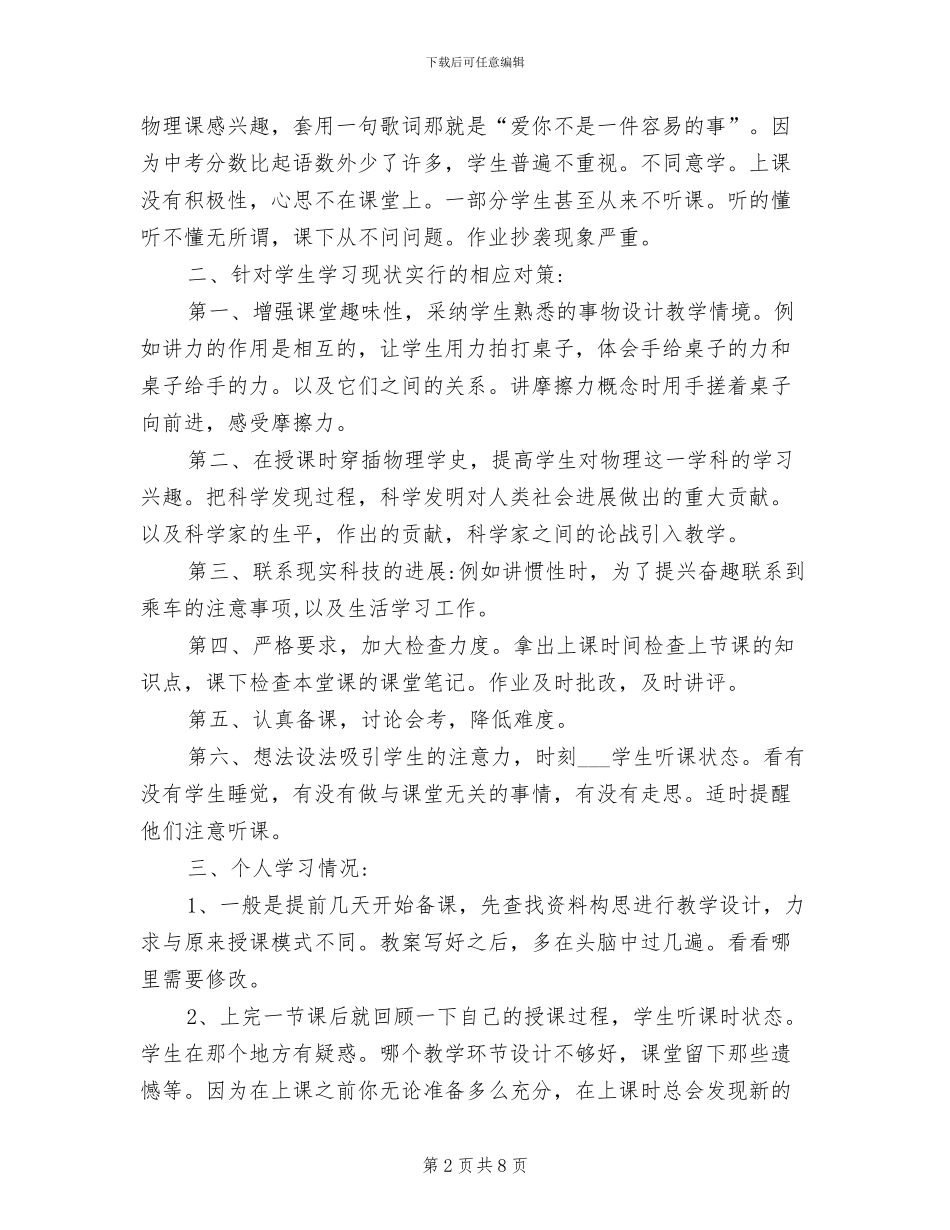 2024年初中物理学科期末教学工作总结_第2页