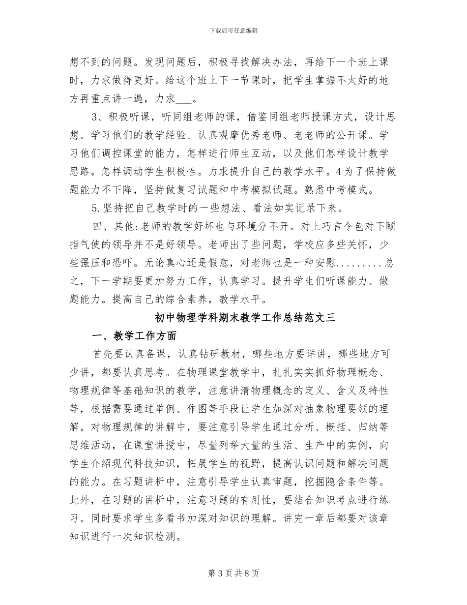 2024年初中物理学科期末教学工作总结_第3页