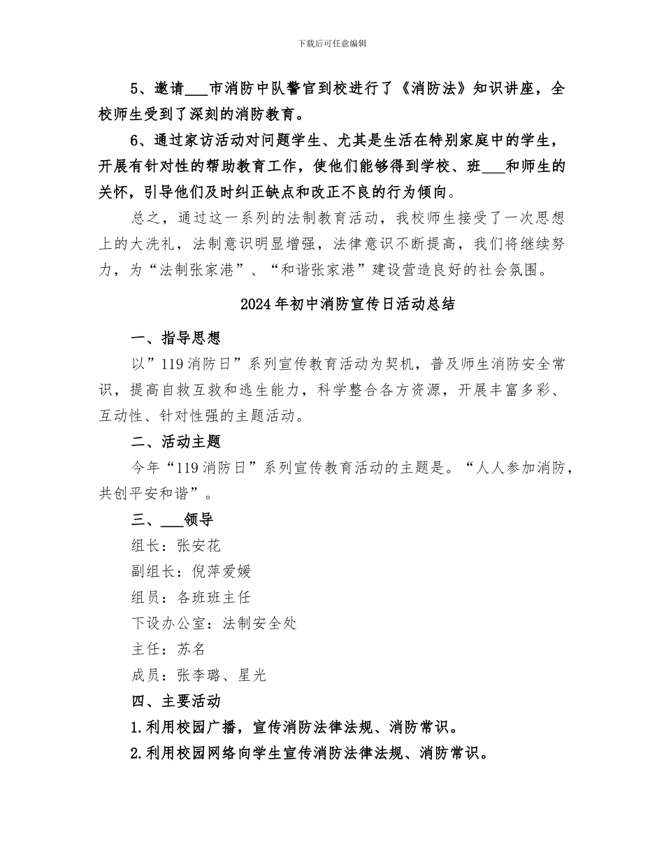 2024年初中法制宣传日活动总结_第2页