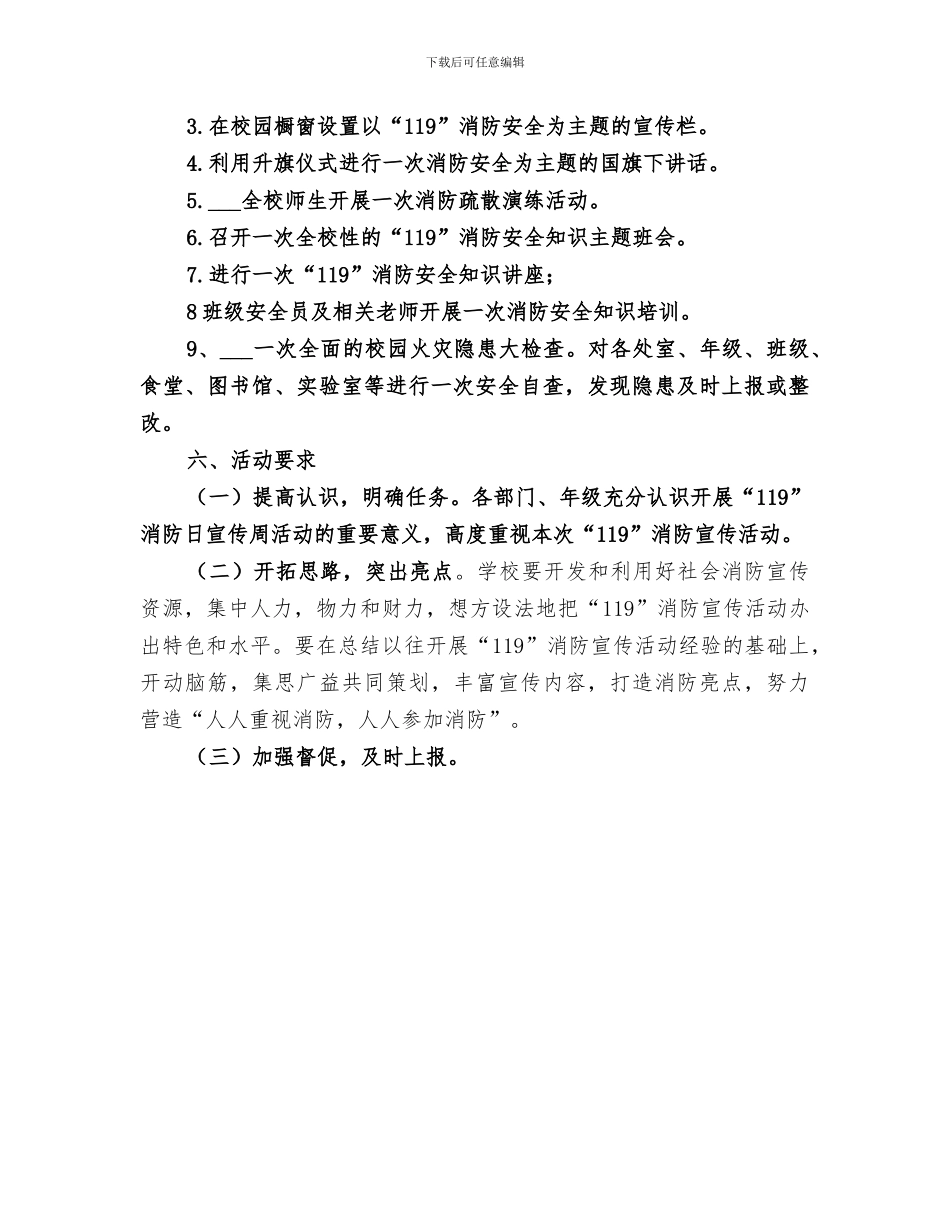 2024年初中法制宣传日活动总结_第3页