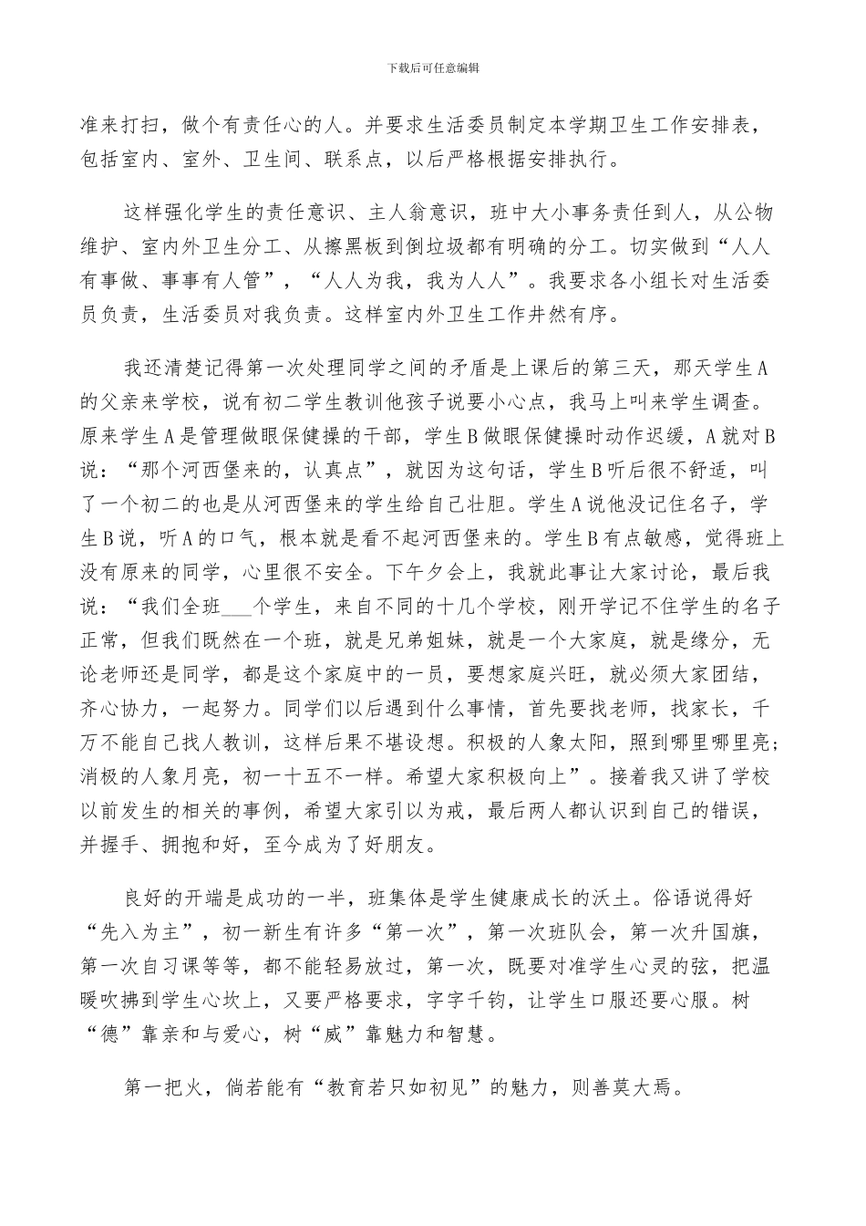 2024年初中班主任会议发言总结范文_第2页