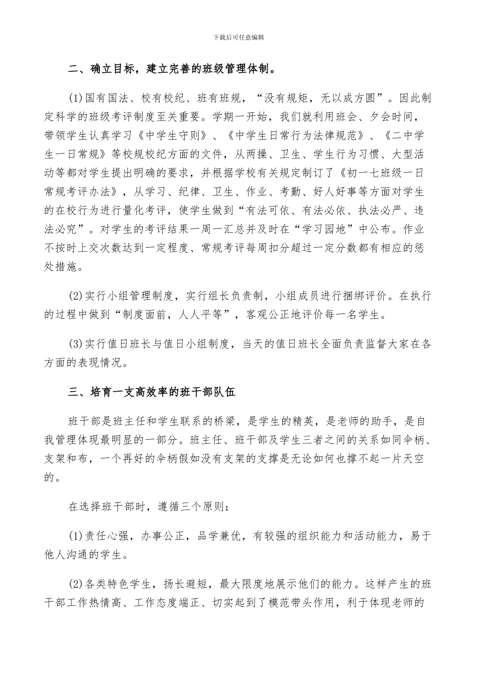 2024年初中班主任会议发言总结范文_第3页