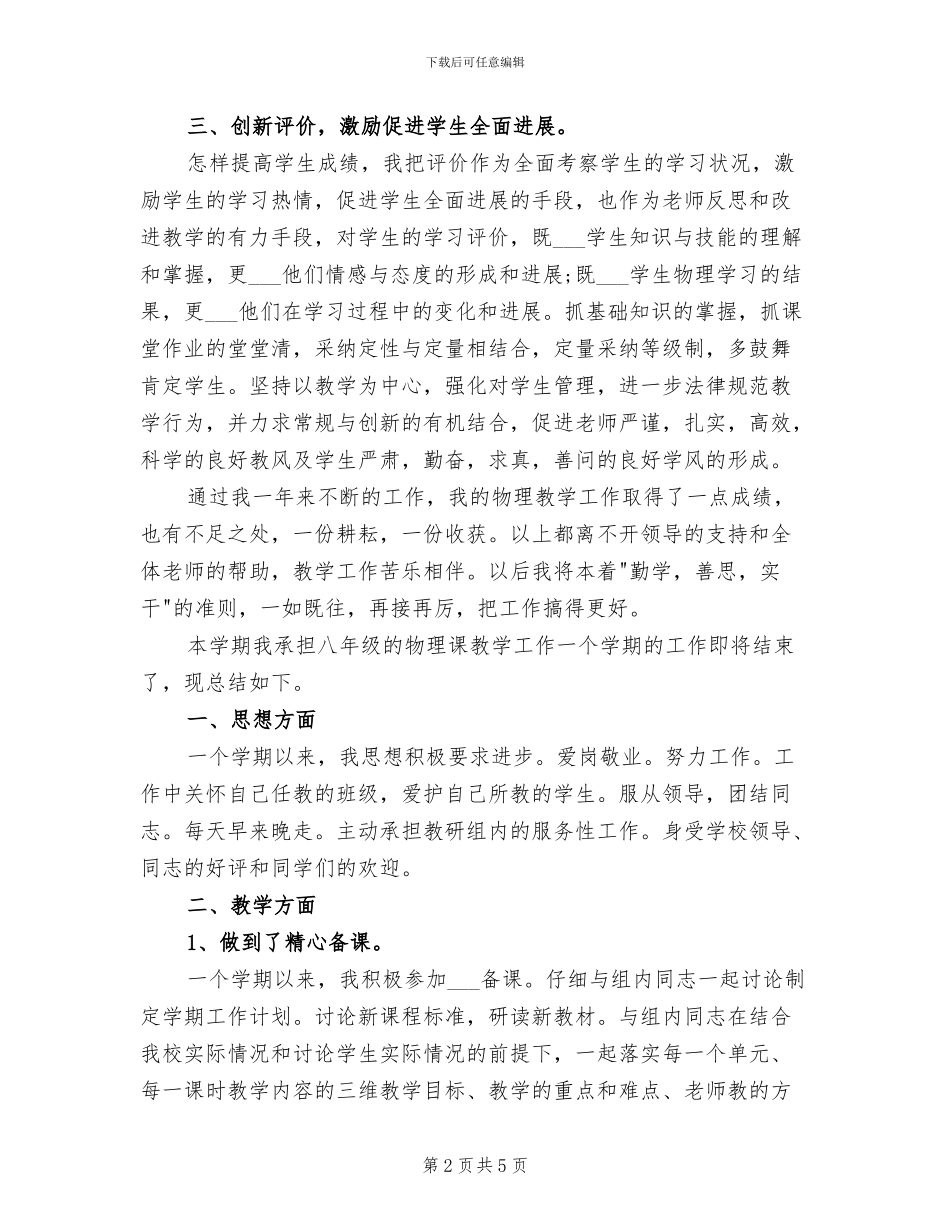2024年初中物理教师年度考核总结_第2页