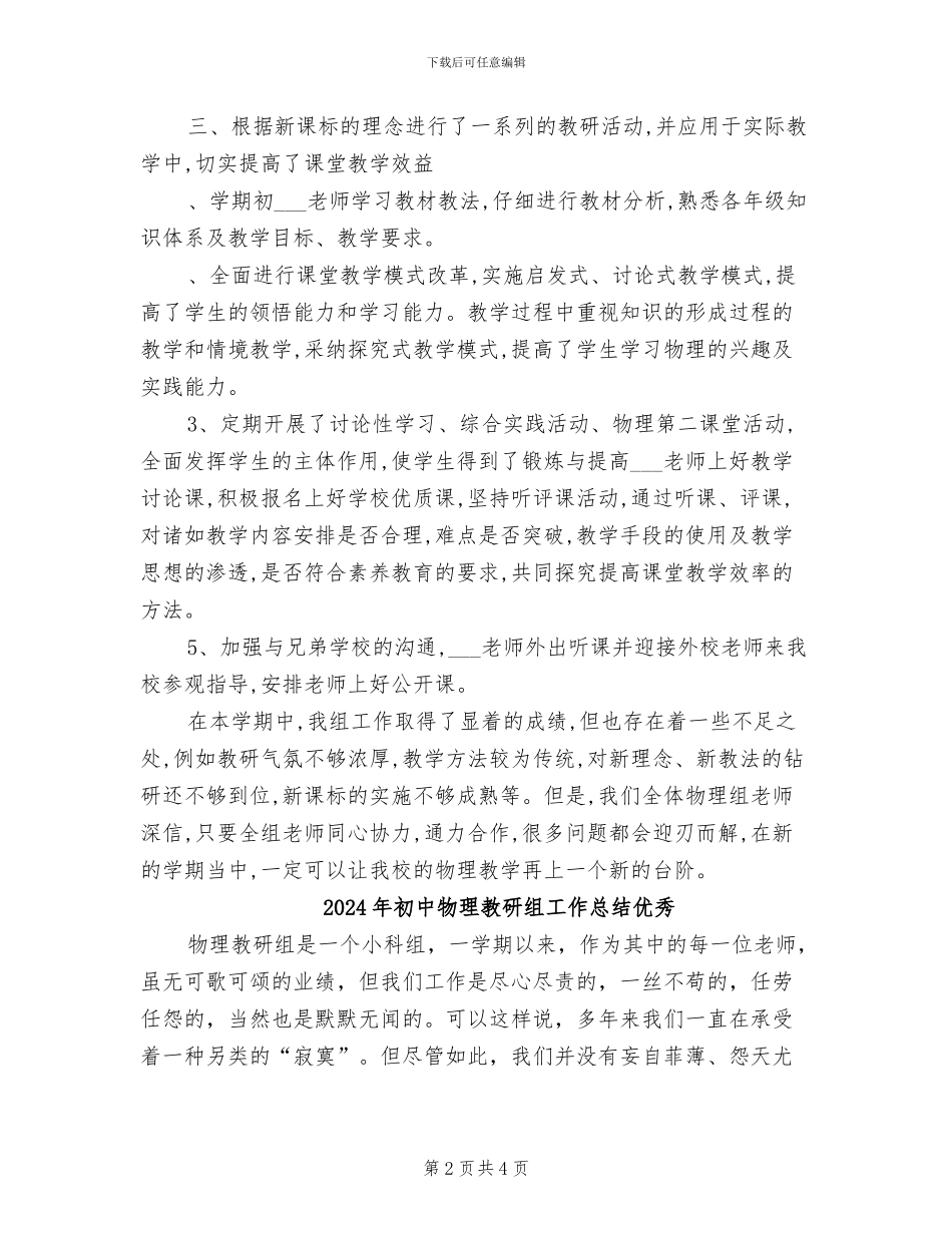 2024年初中物理教研组工作总结_第2页