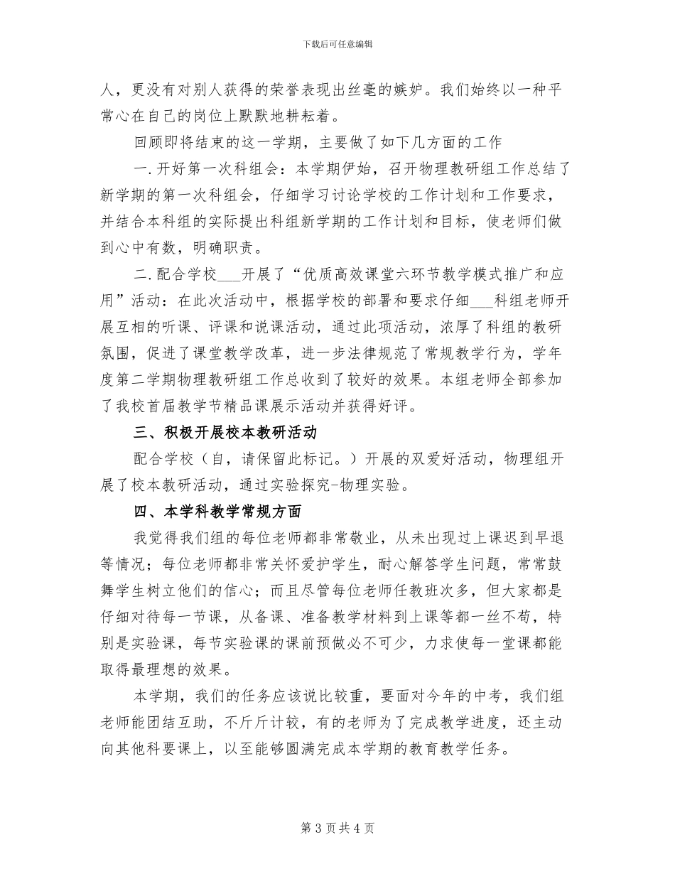2024年初中物理教研组工作总结_第3页