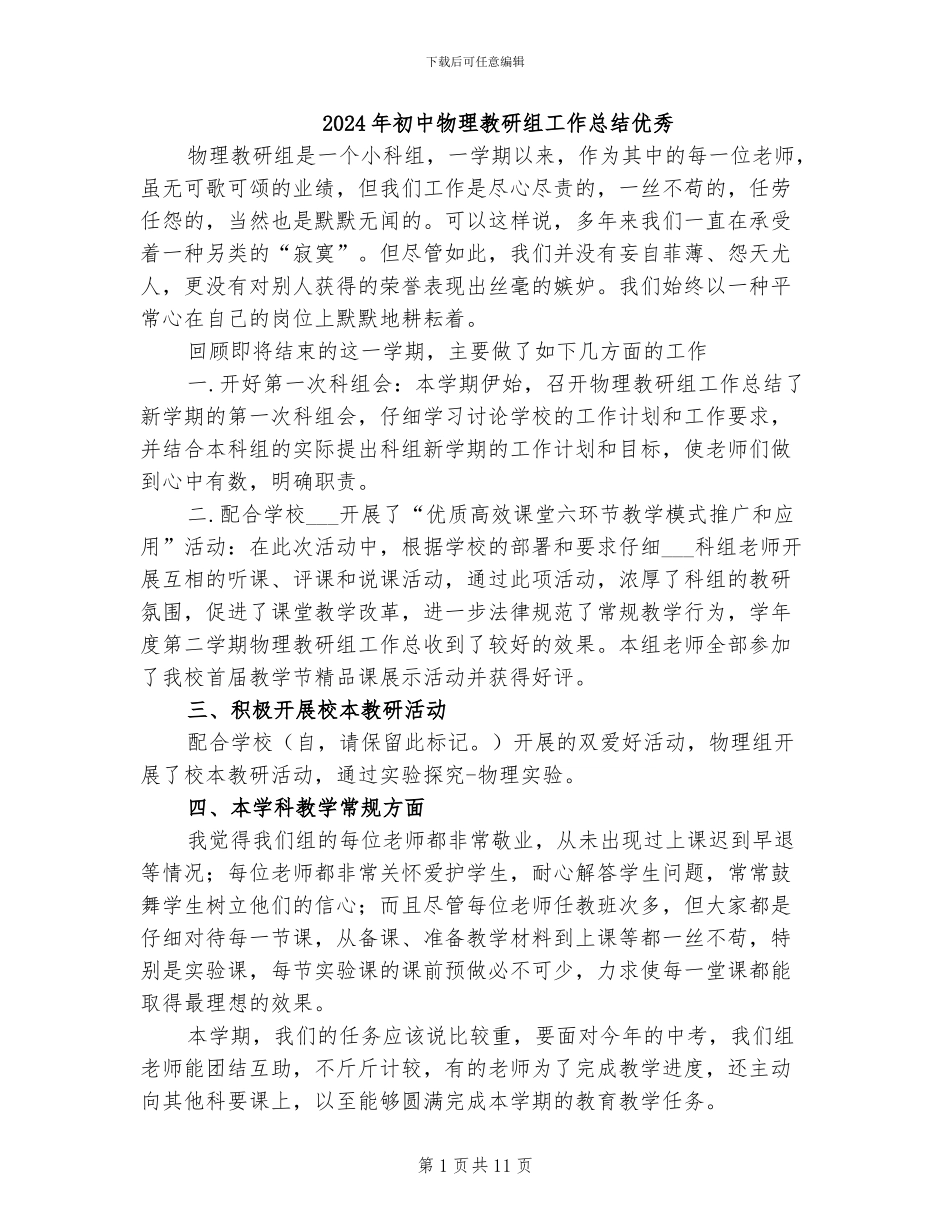 2024年初中物理教研组工作总结优秀_第1页