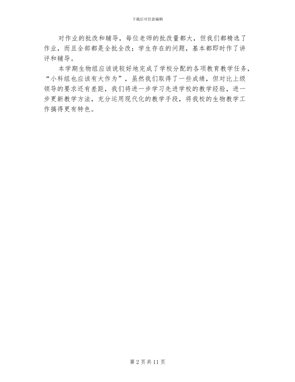 2024年初中物理教研组工作总结优秀_第2页