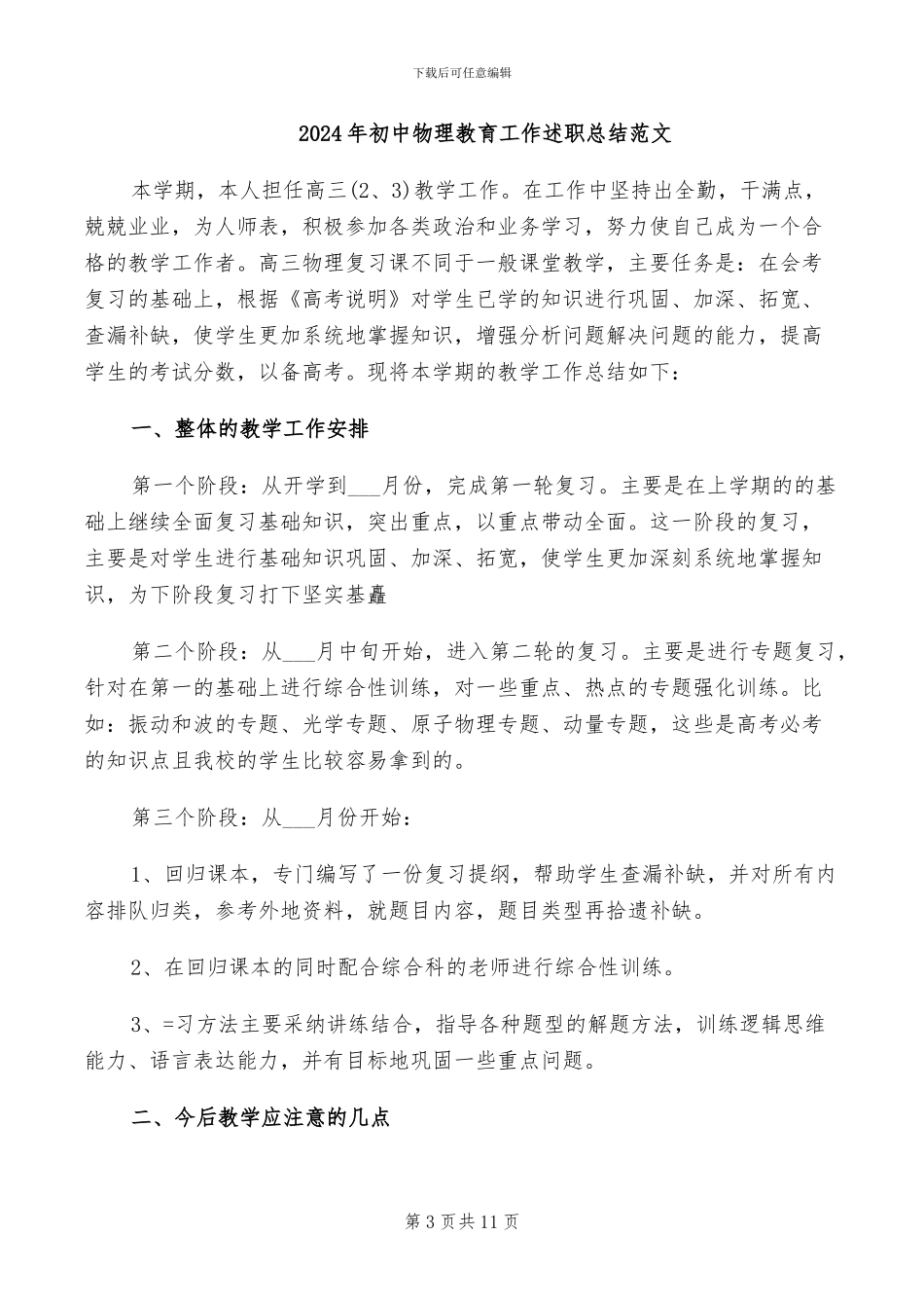 2024年初中物理教研组工作总结优秀_第3页