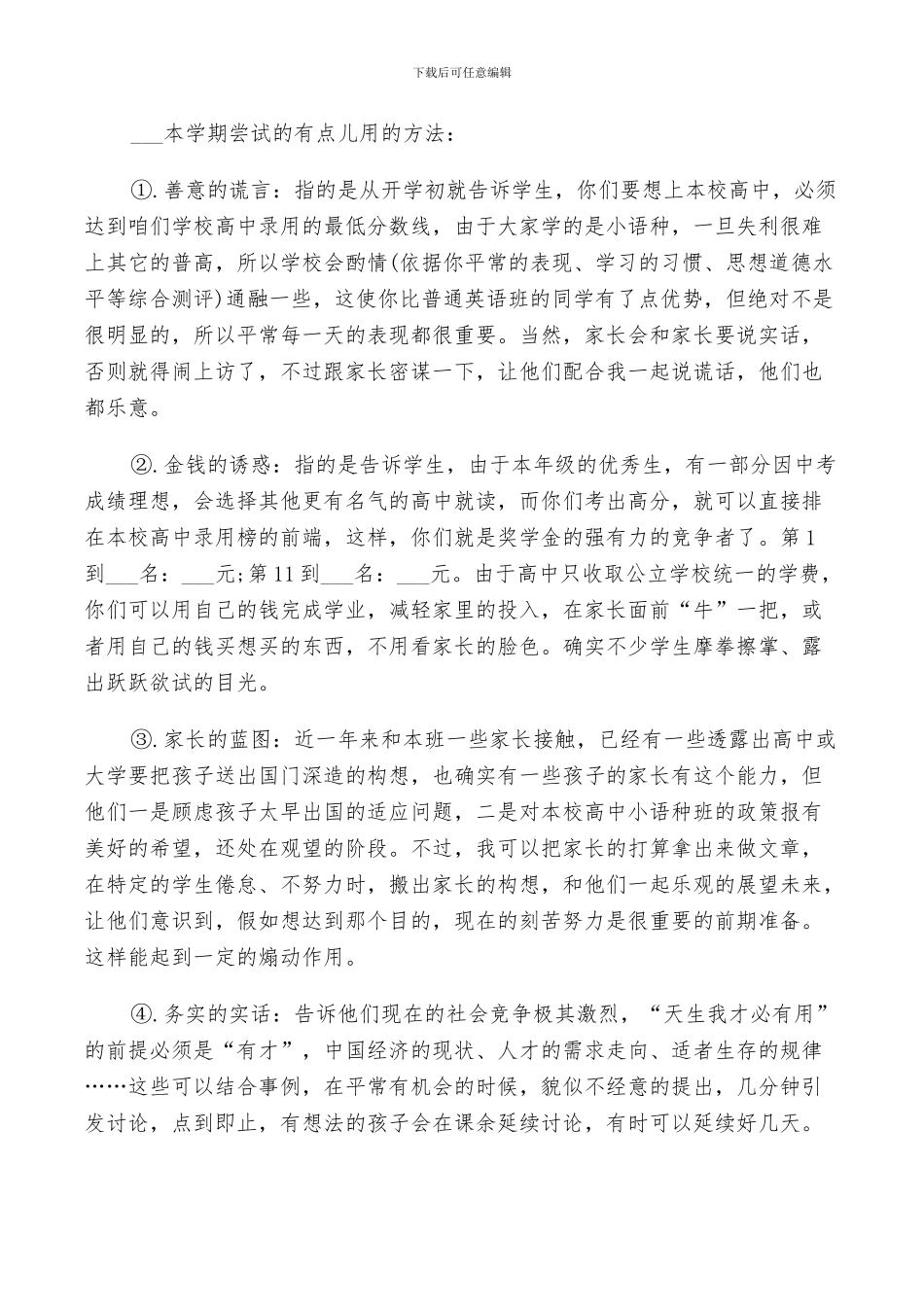 2024年初中班主任工作经验总结范文_第2页