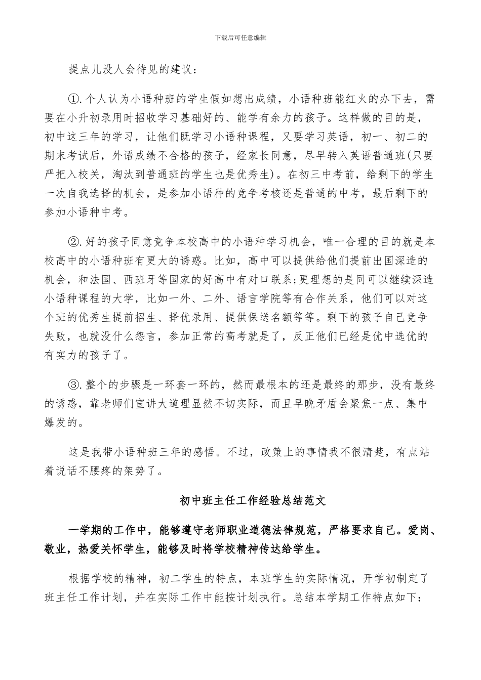 2024年初中班主任工作经验总结范文_第3页