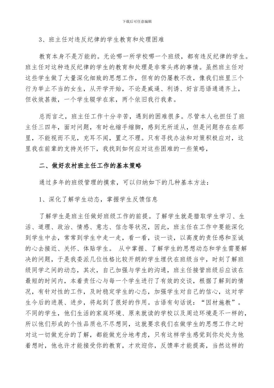 2024年初中班主任工作经验交流总结_第2页