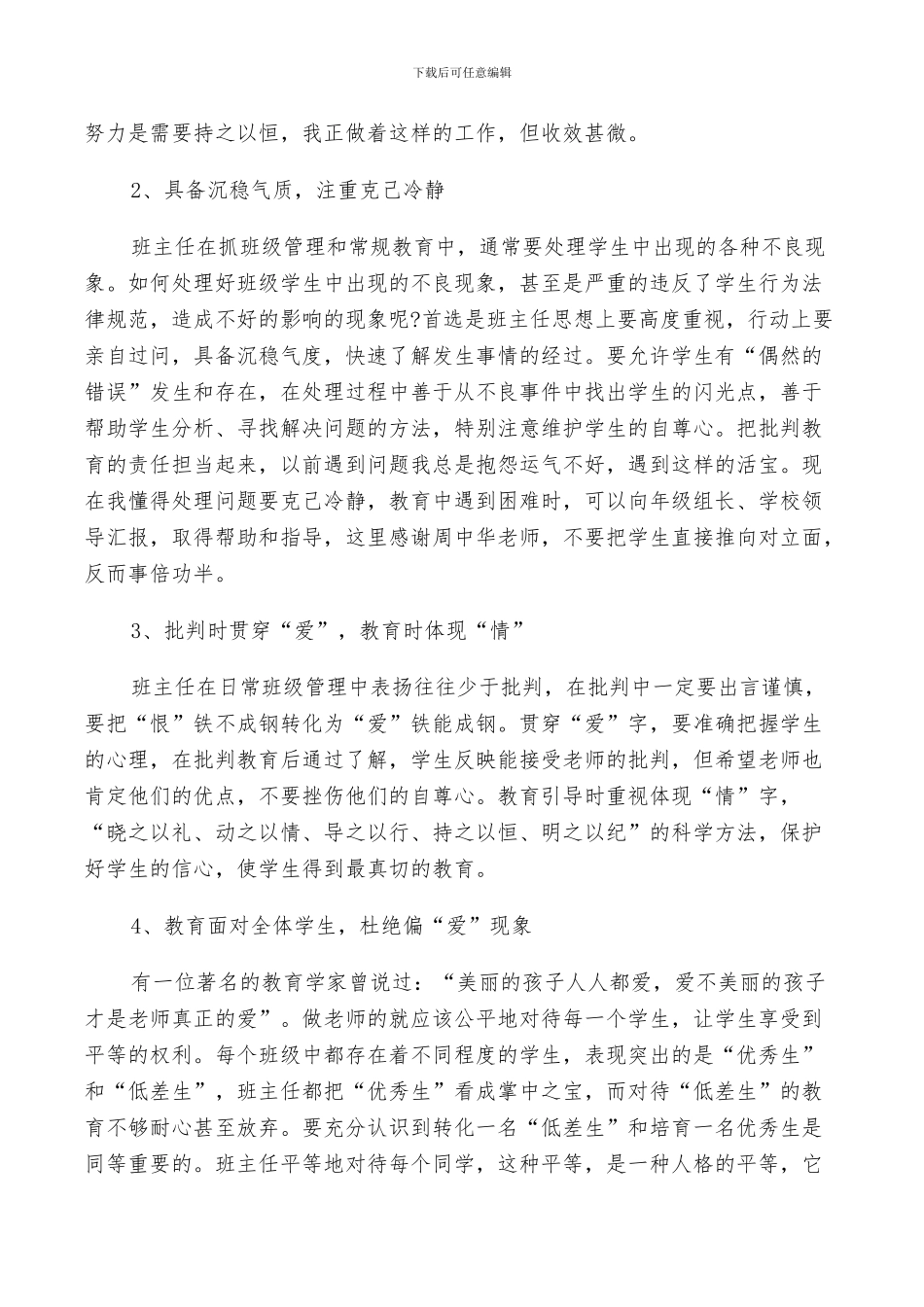 2024年初中班主任工作经验交流总结_第3页