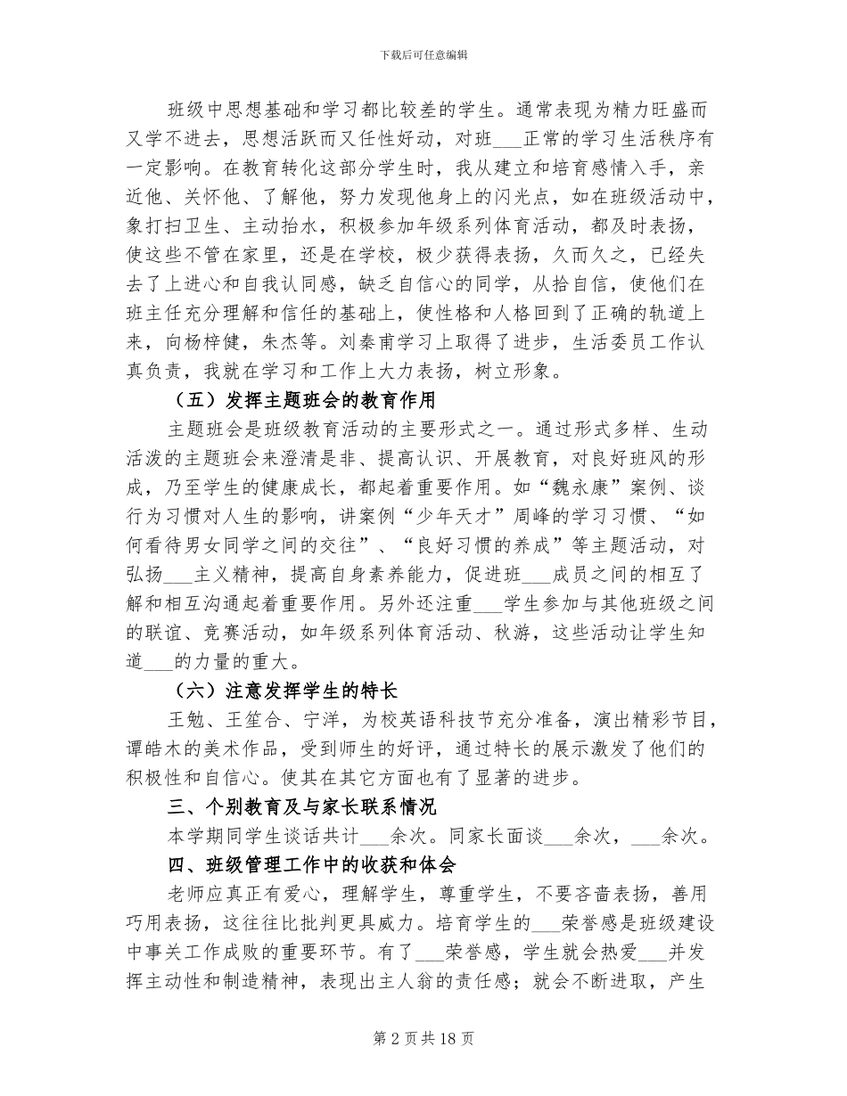 2024年初中班主任季度工作总结_第2页