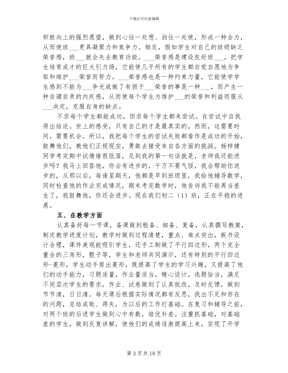 2024年初中班主任季度工作总结_第3页