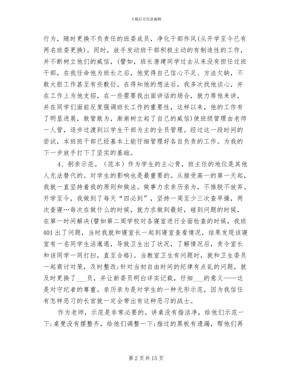 2024年初中班主任月度工作总结_第2页