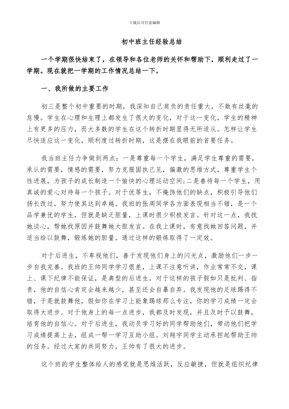 2024年初中班主任经验总结_第2页