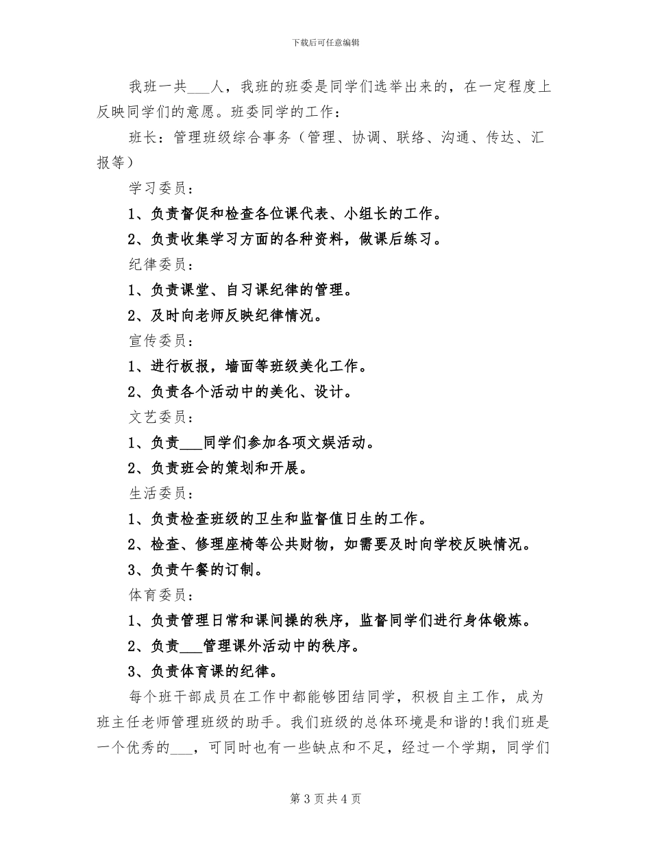 2024年初中班主任语文教学工作总结_第3页