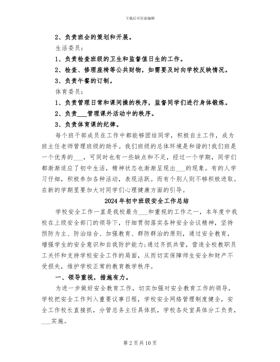 2024年初中班干部个人总结报告_第2页