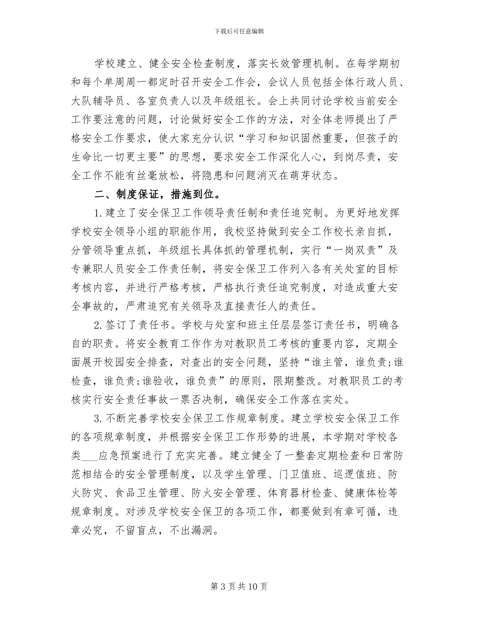 2024年初中班干部个人总结报告_第3页