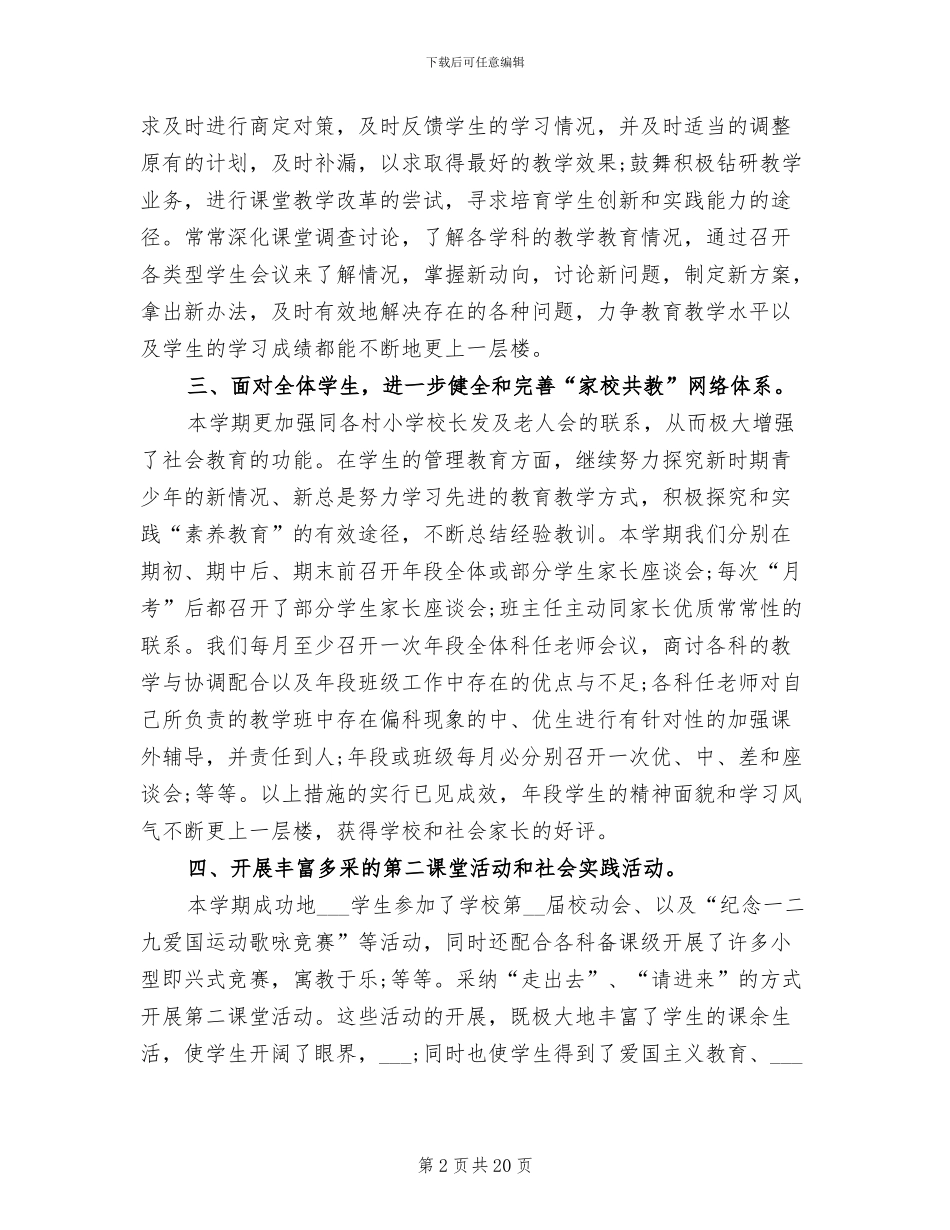 2024年初中班级工作总结五篇_第2页