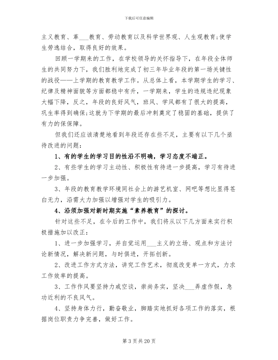 2024年初中班级工作总结五篇_第3页