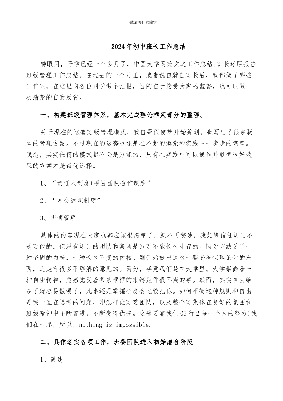 2024年初中班长工作总结_第1页