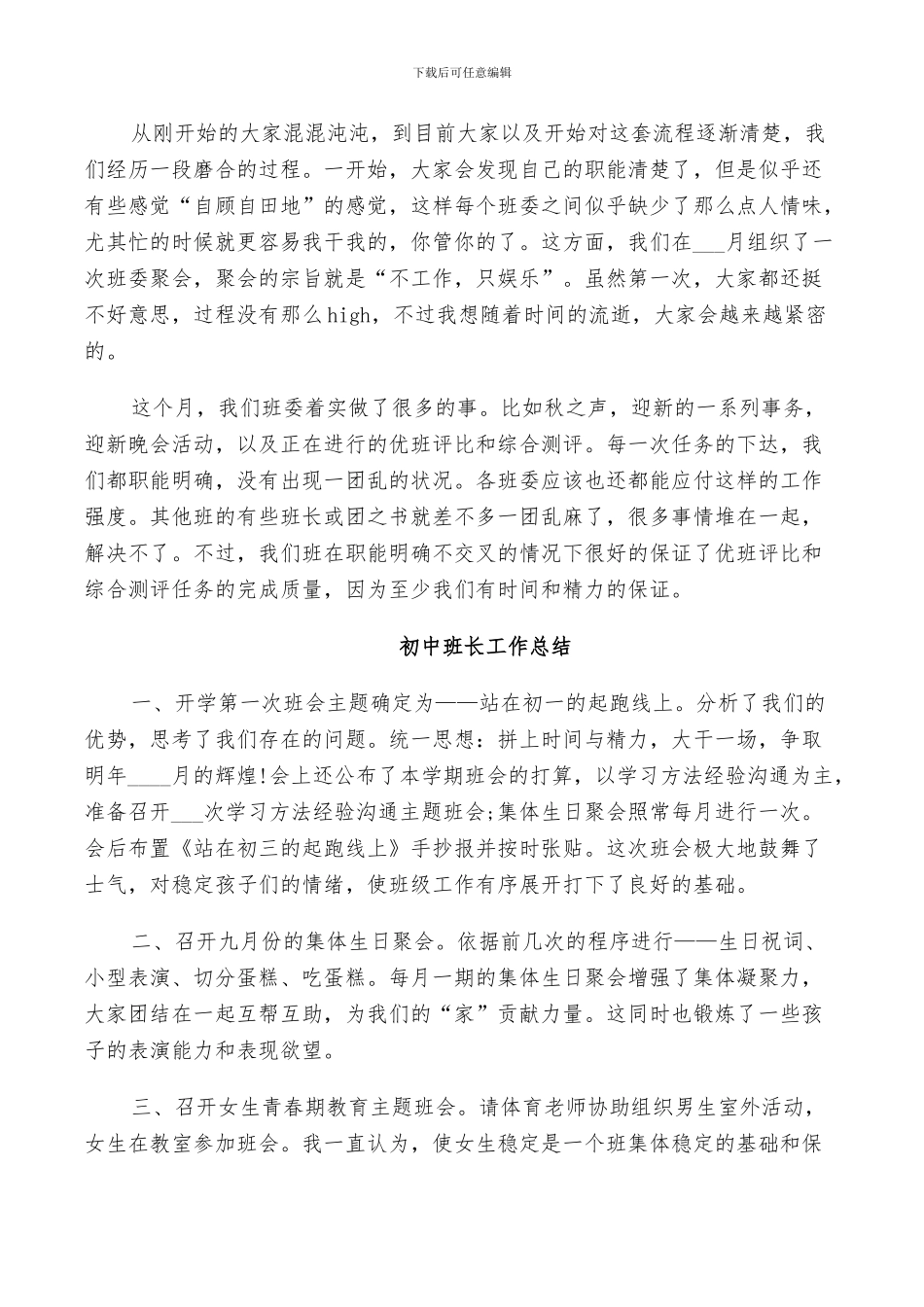 2024年初中班长工作总结_第2页