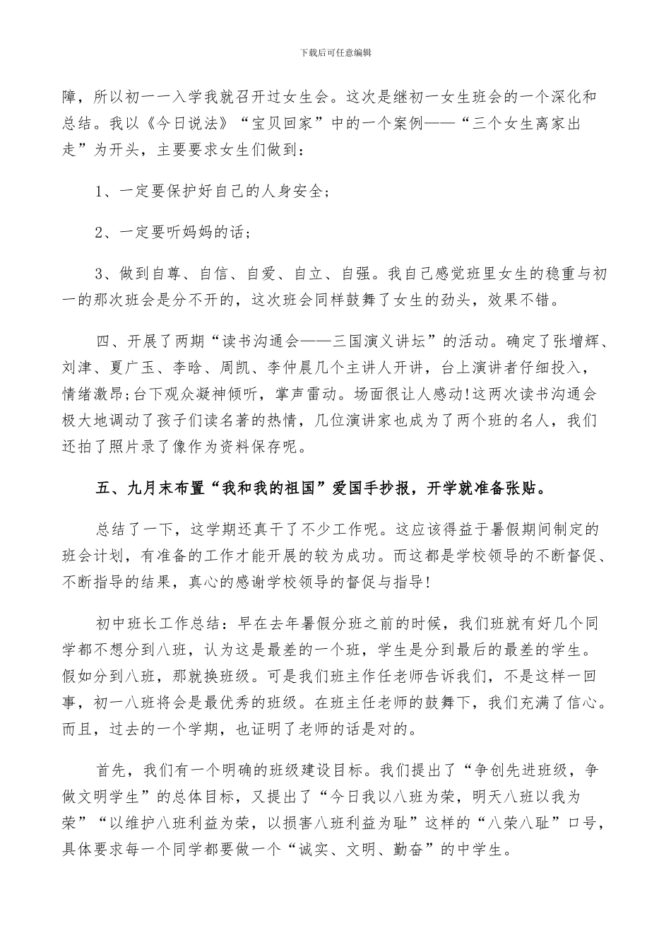 2024年初中班长工作总结_第3页