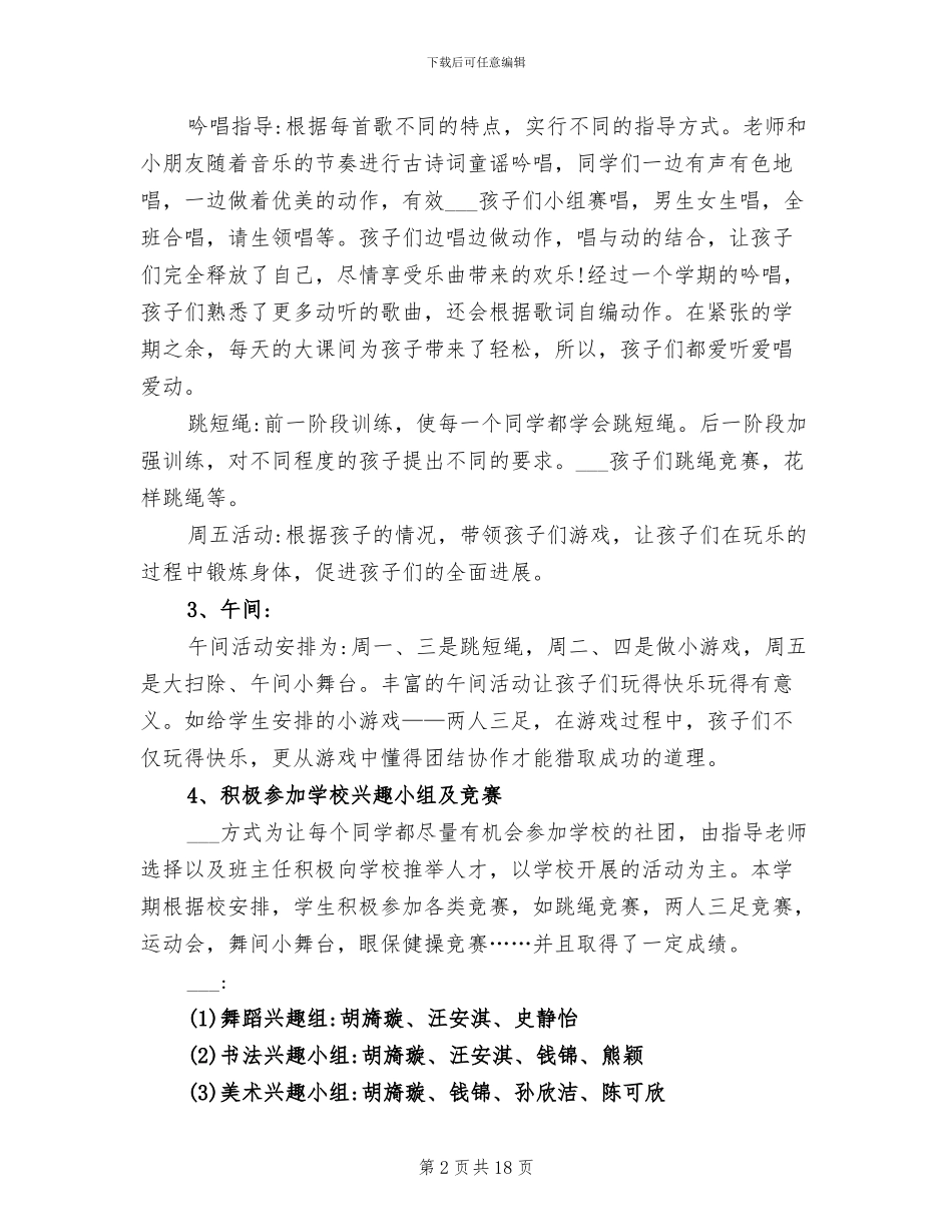 2024年初中班级文体活动总结范文_第2页