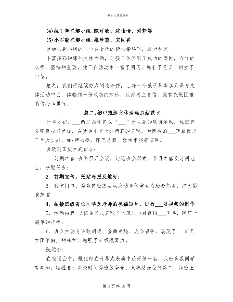 2024年初中班级文体活动总结范文_第3页