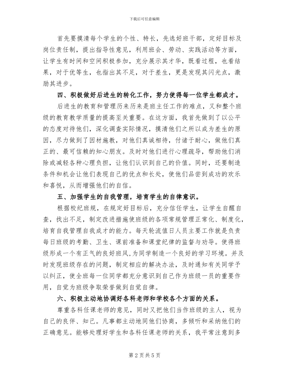 2024年初中班主任年底工作总结_第2页