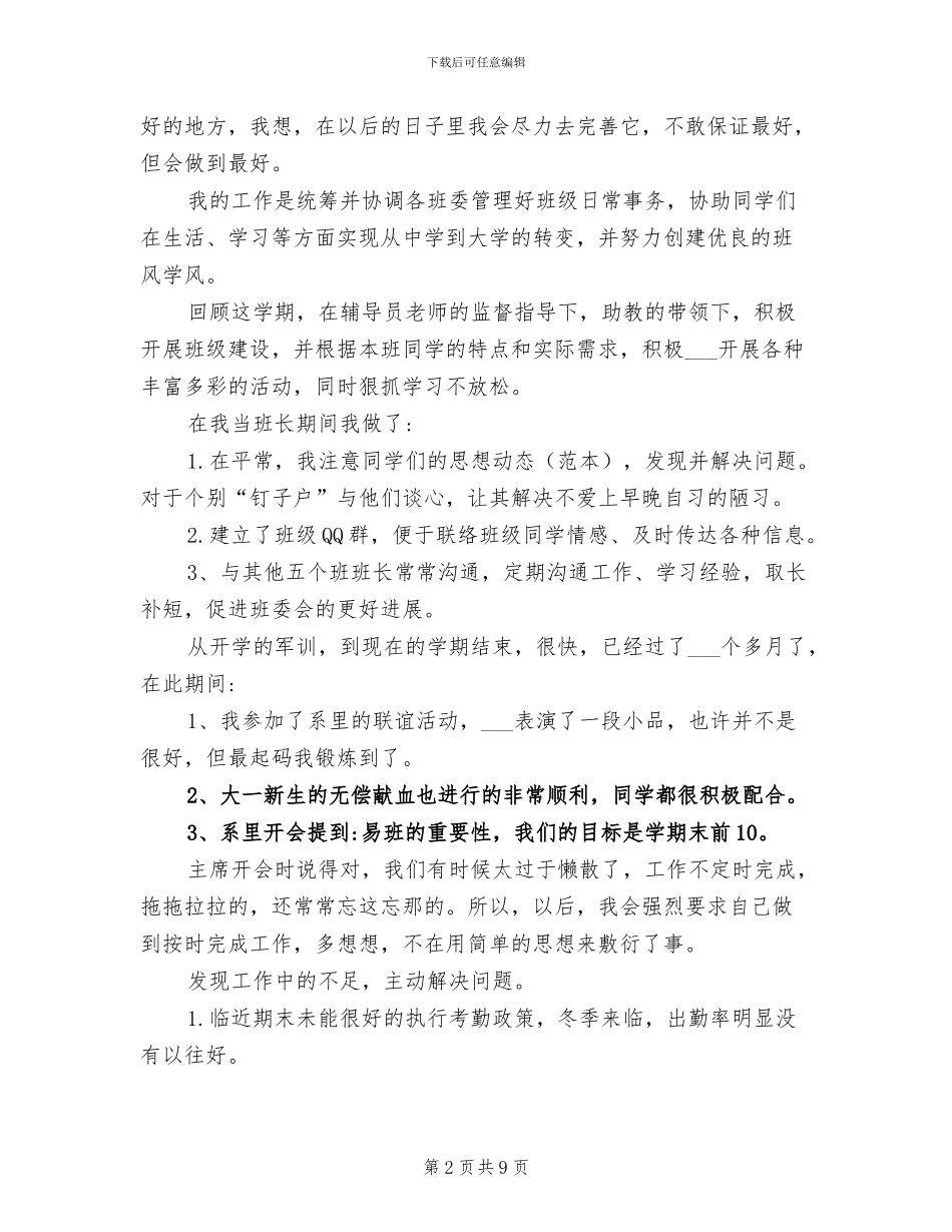 2024年初中班长工作述职总结_第2页